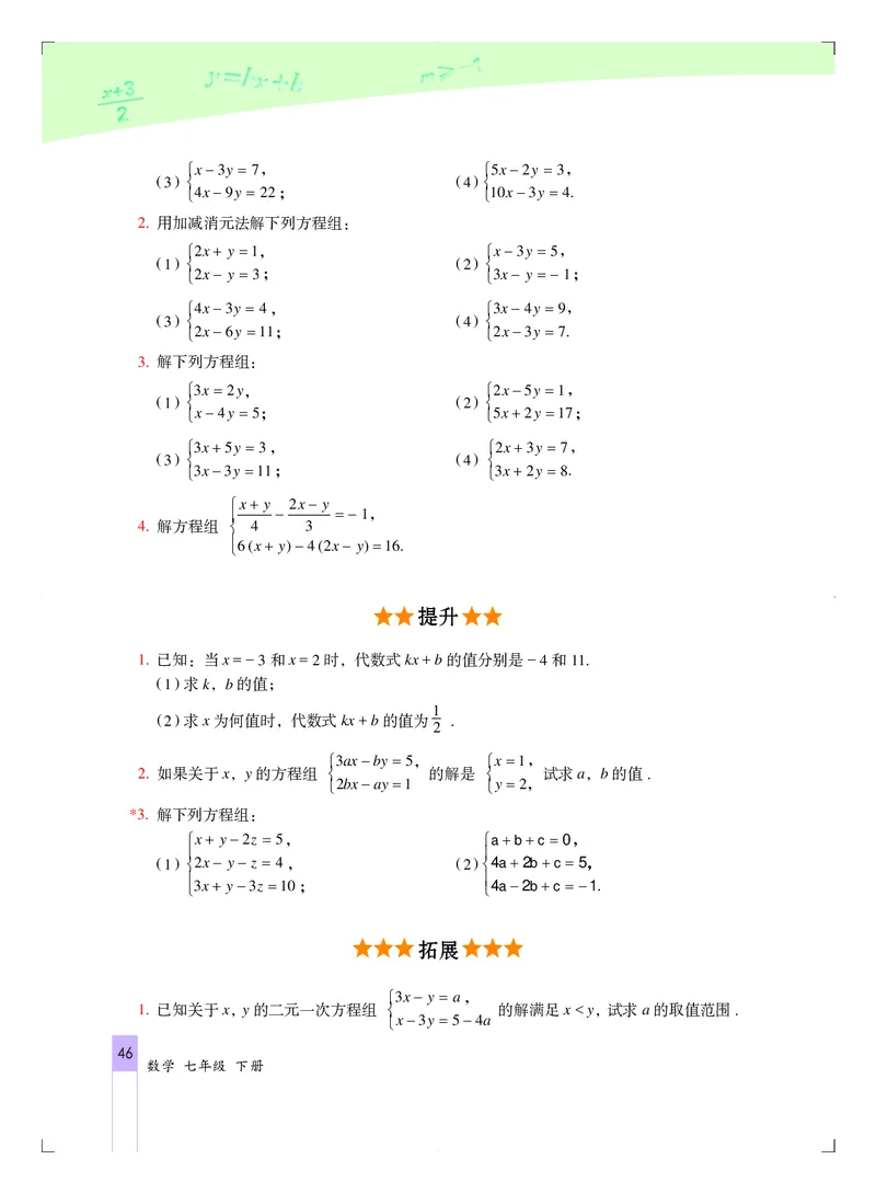 北京版7年级数学下册高清教材_4-教培资料-26年最新资料-同步更新_初中高中教资_03科三专项（进去保存报考的学科即可）_02科三专项（笔记真题思维导图教学设计版本二）