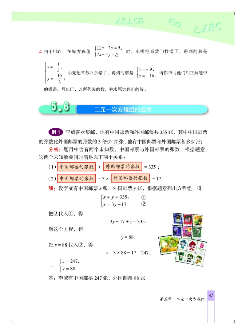 北京版7年级数学下册高清教材_4-教培资料-26年最新资料-同步更新_初中高中教资_03科三专项（进去保存报考的学科即可）_02科三专项（笔记真题思维导图教学设计版本二）