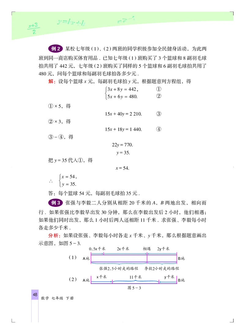 北京版7年级数学下册高清教材_4-教培资料-26年最新资料-同步更新_初中高中教资_03科三专项（进去保存报考的学科即可）_02科三专项（笔记真题思维导图教学设计版本二）