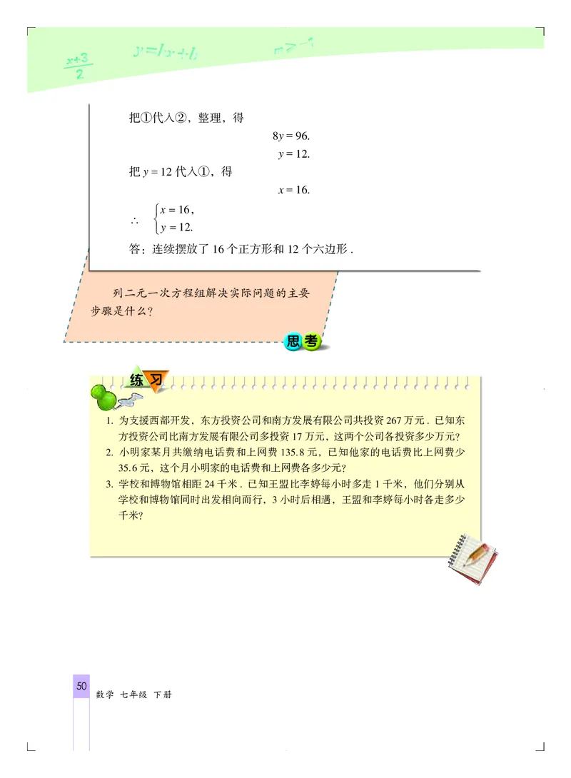 北京版7年级数学下册高清教材_4-教培资料-26年最新资料-同步更新_初中高中教资_03科三专项（进去保存报考的学科即可）_02科三专项（笔记真题思维导图教学设计版本二）