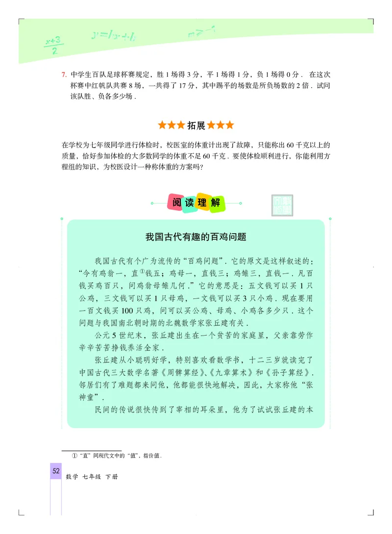 北京版7年级数学下册高清教材_4-教培资料-26年最新资料-同步更新_初中高中教资_03科三专项（进去保存报考的学科即可）_02科三专项（笔记真题思维导图教学设计版本二）