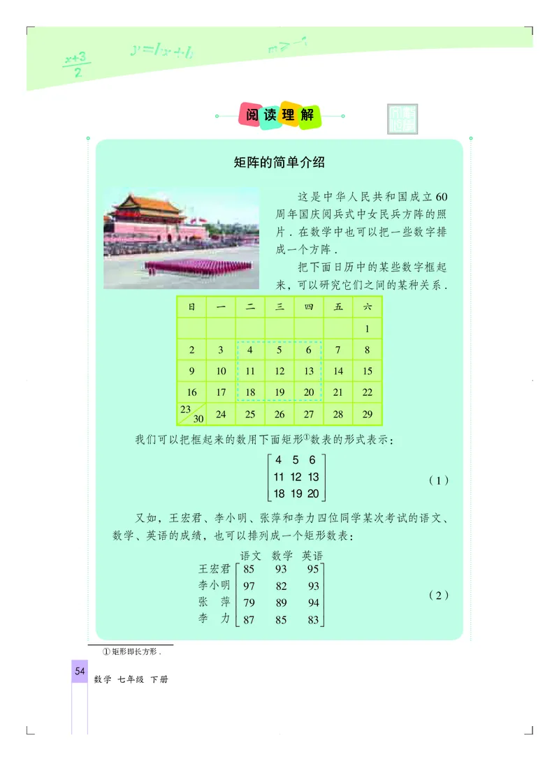 北京版7年级数学下册高清教材_4-教培资料-26年最新资料-同步更新_初中高中教资_03科三专项（进去保存报考的学科即可）_02科三专项（笔记真题思维导图教学设计版本二）