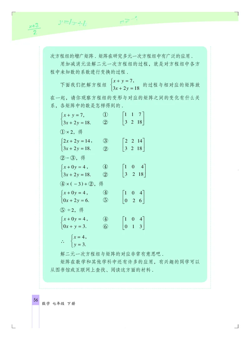 北京版7年级数学下册高清教材_4-教培资料-26年最新资料-同步更新_初中高中教资_03科三专项（进去保存报考的学科即可）_02科三专项（笔记真题思维导图教学设计版本二）