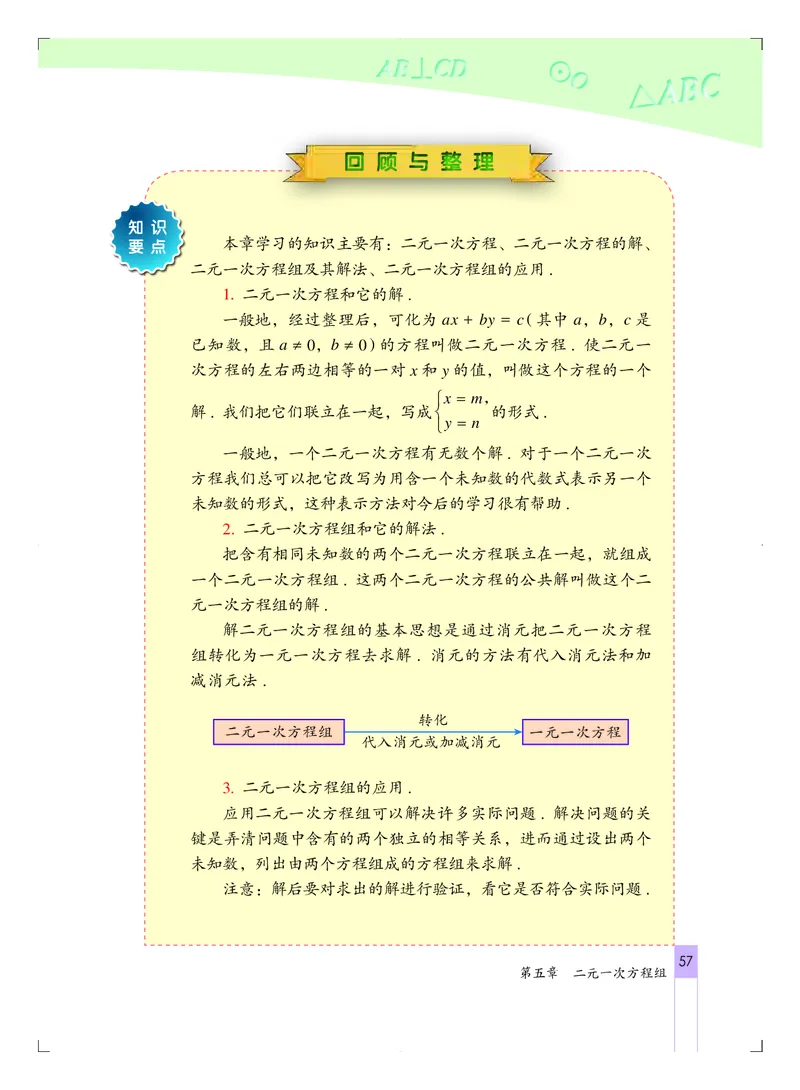 北京版7年级数学下册高清教材_4-教培资料-26年最新资料-同步更新_初中高中教资_03科三专项（进去保存报考的学科即可）_02科三专项（笔记真题思维导图教学设计版本二）