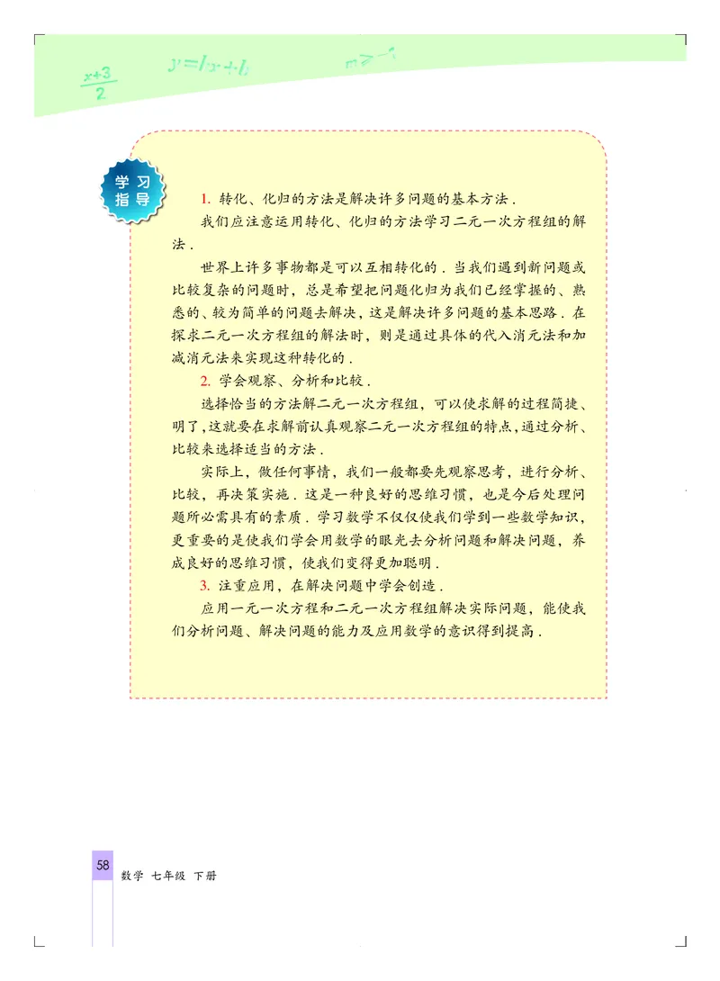 北京版7年级数学下册高清教材_4-教培资料-26年最新资料-同步更新_初中高中教资_03科三专项（进去保存报考的学科即可）_02科三专项（笔记真题思维导图教学设计版本二）