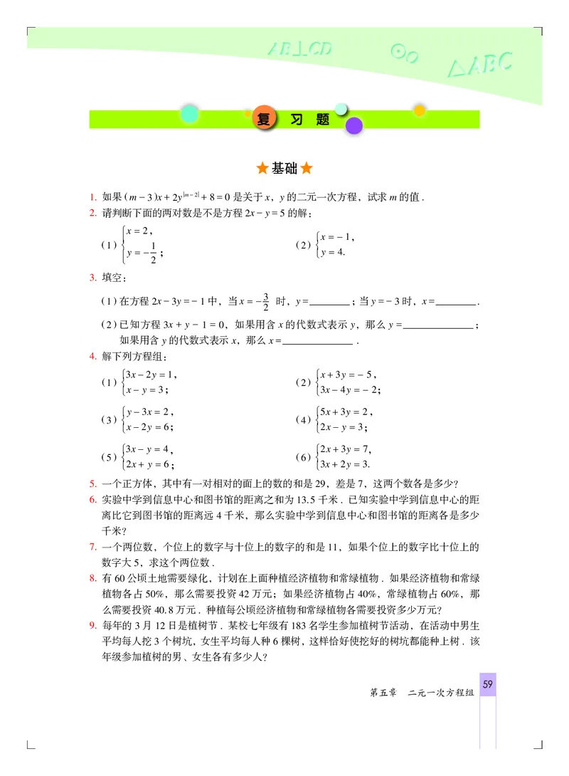 北京版7年级数学下册高清教材_4-教培资料-26年最新资料-同步更新_初中高中教资_03科三专项（进去保存报考的学科即可）_02科三专项（笔记真题思维导图教学设计版本二）
