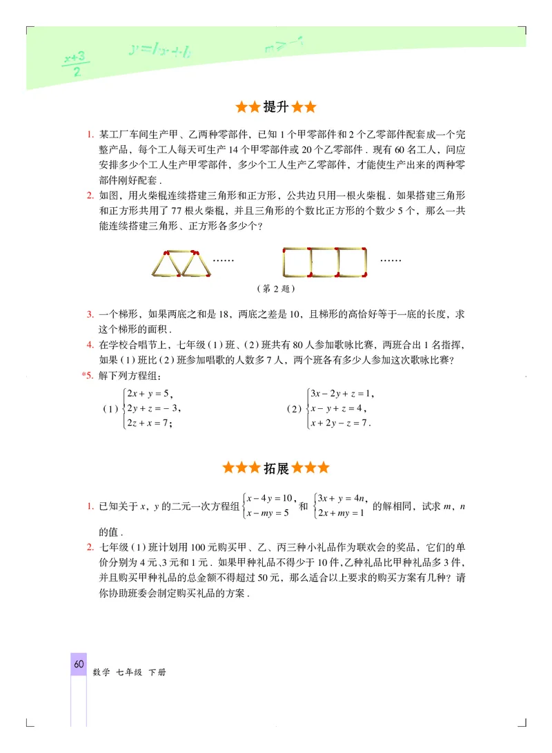 北京版7年级数学下册高清教材_4-教培资料-26年最新资料-同步更新_初中高中教资_03科三专项（进去保存报考的学科即可）_02科三专项（笔记真题思维导图教学设计版本二）