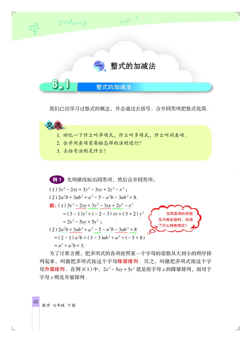 北京版7年级数学下册高清教材_4-教培资料-26年最新资料-同步更新_初中高中教资_03科三专项（进去保存报考的学科即可）_02科三专项（笔记真题思维导图教学设计版本二）