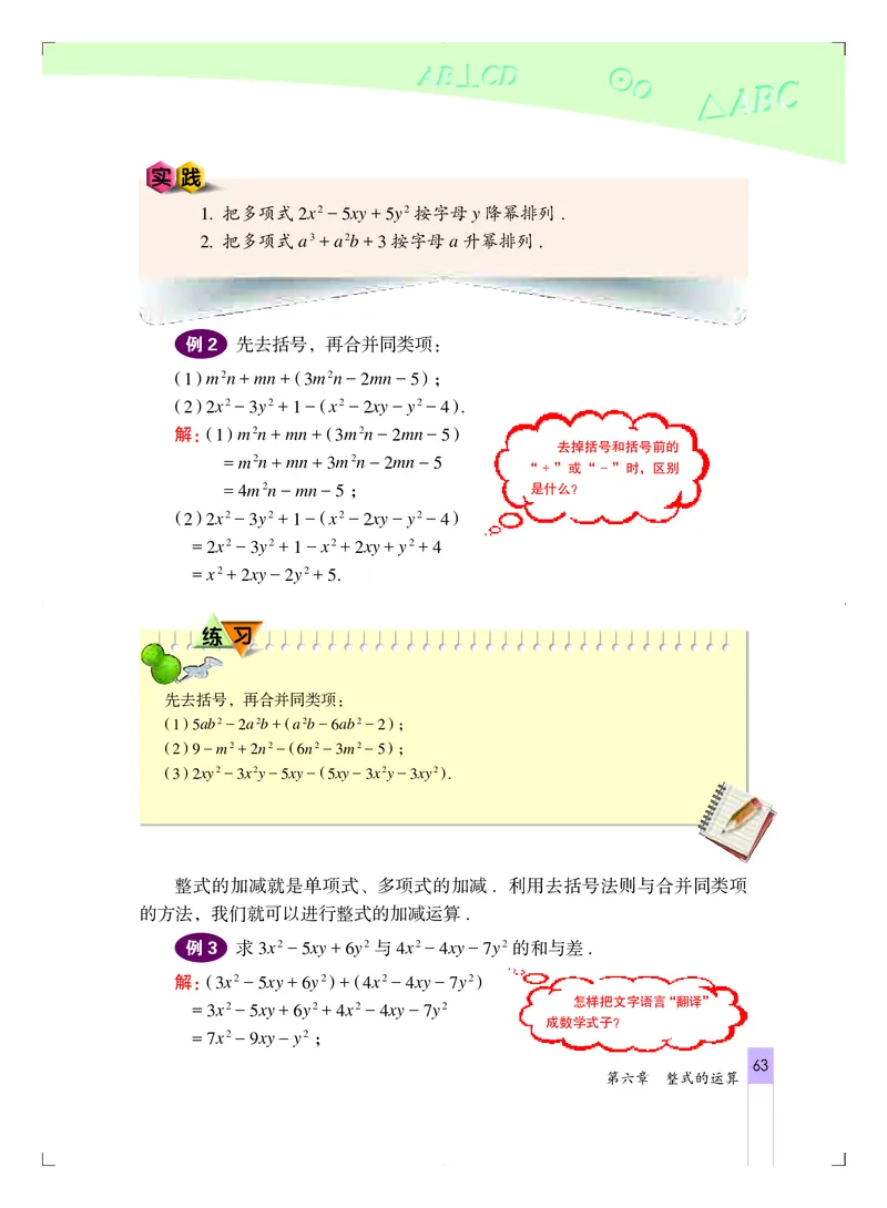 北京版7年级数学下册高清教材_4-教培资料-26年最新资料-同步更新_初中高中教资_03科三专项（进去保存报考的学科即可）_02科三专项（笔记真题思维导图教学设计版本二）