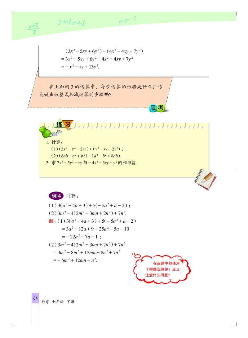 北京版7年级数学下册高清教材_4-教培资料-26年最新资料-同步更新_初中高中教资_03科三专项（进去保存报考的学科即可）_02科三专项（笔记真题思维导图教学设计版本二）