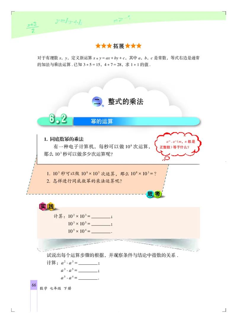 北京版7年级数学下册高清教材_4-教培资料-26年最新资料-同步更新_初中高中教资_03科三专项（进去保存报考的学科即可）_02科三专项（笔记真题思维导图教学设计版本二）