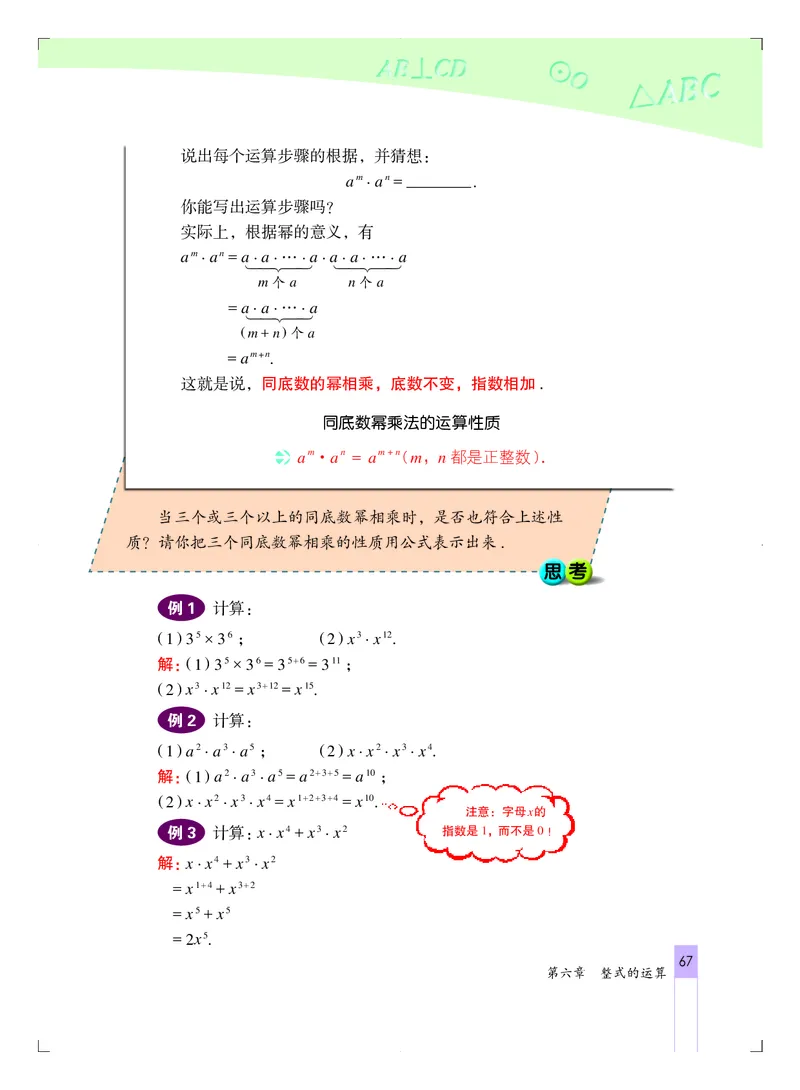 北京版7年级数学下册高清教材_4-教培资料-26年最新资料-同步更新_初中高中教资_03科三专项（进去保存报考的学科即可）_02科三专项（笔记真题思维导图教学设计版本二）
