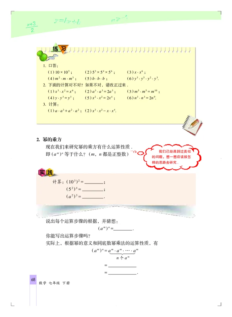 北京版7年级数学下册高清教材_4-教培资料-26年最新资料-同步更新_初中高中教资_03科三专项（进去保存报考的学科即可）_02科三专项（笔记真题思维导图教学设计版本二）