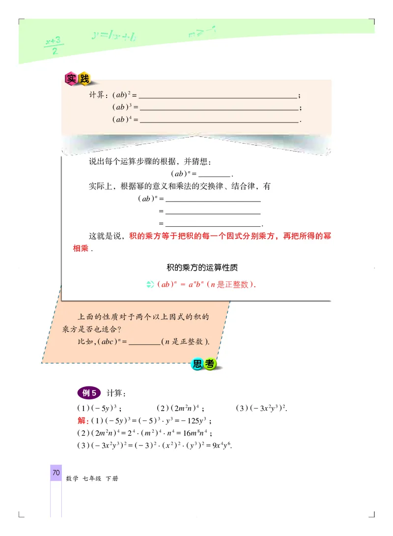 北京版7年级数学下册高清教材_4-教培资料-26年最新资料-同步更新_初中高中教资_03科三专项（进去保存报考的学科即可）_02科三专项（笔记真题思维导图教学设计版本二）