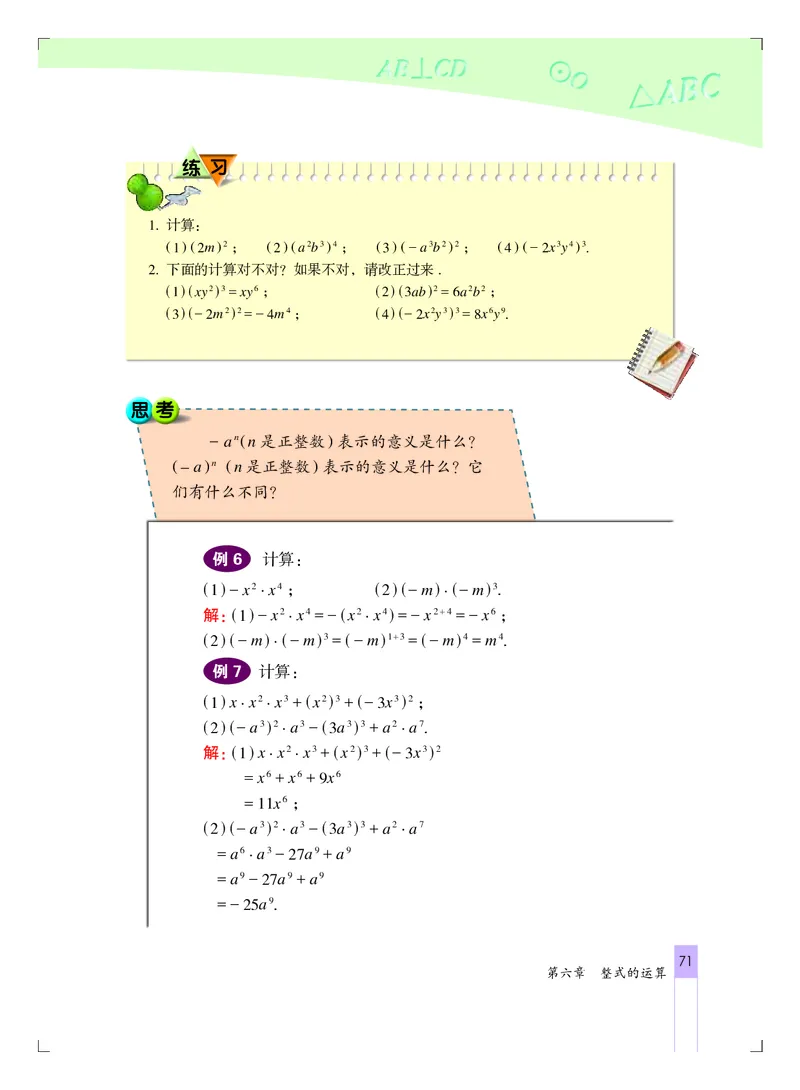 北京版7年级数学下册高清教材_4-教培资料-26年最新资料-同步更新_初中高中教资_03科三专项（进去保存报考的学科即可）_02科三专项（笔记真题思维导图教学设计版本二）