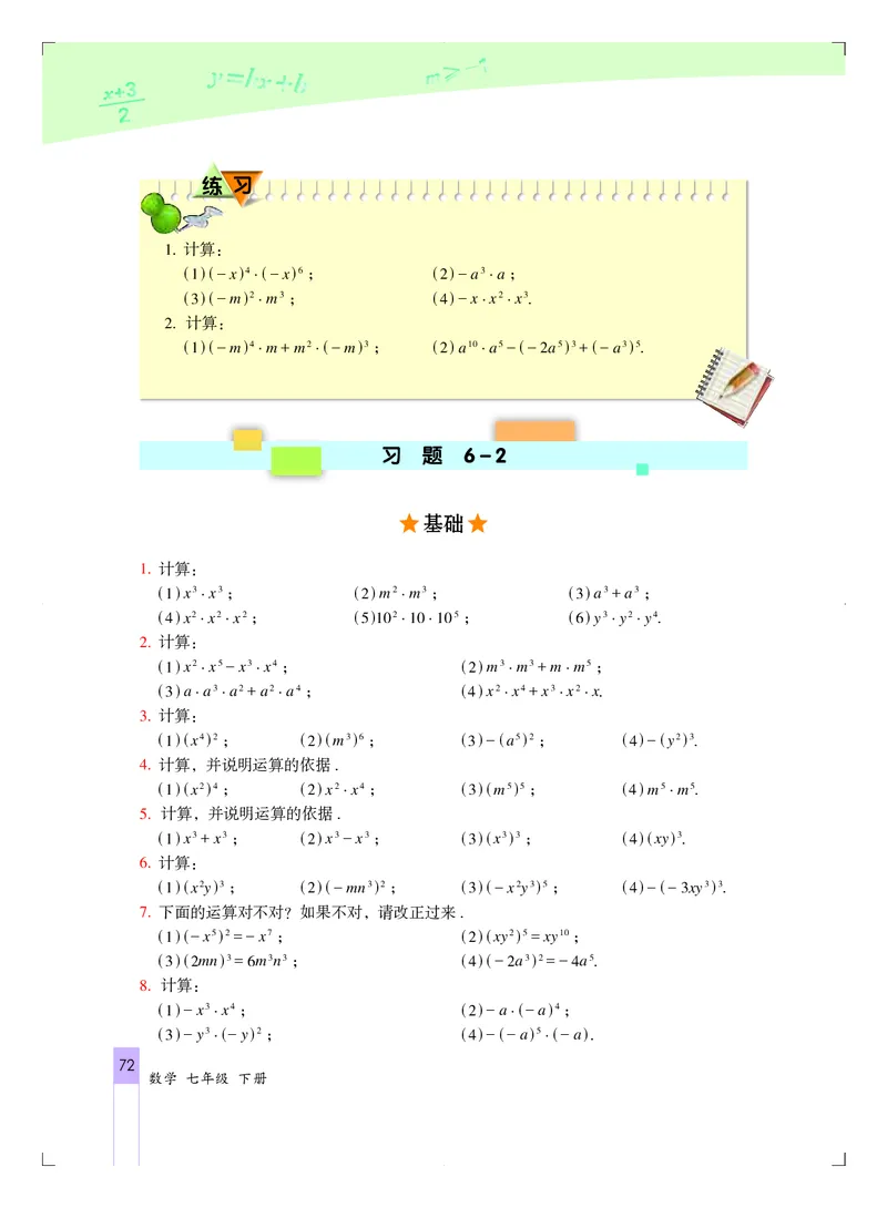 北京版7年级数学下册高清教材_4-教培资料-26年最新资料-同步更新_初中高中教资_03科三专项（进去保存报考的学科即可）_02科三专项（笔记真题思维导图教学设计版本二）