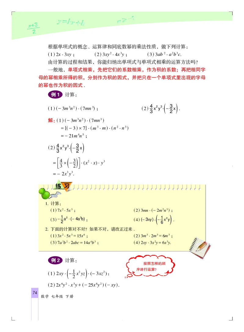 北京版7年级数学下册高清教材_4-教培资料-26年最新资料-同步更新_初中高中教资_03科三专项（进去保存报考的学科即可）_02科三专项（笔记真题思维导图教学设计版本二）