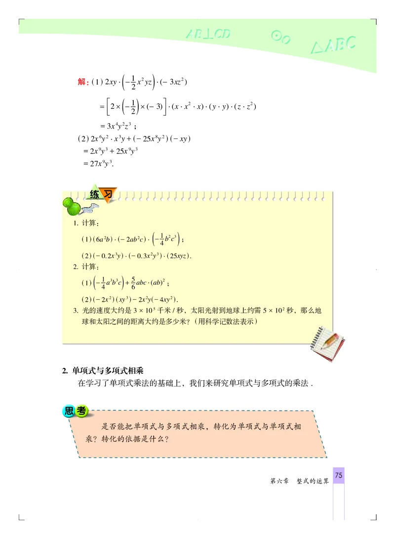 北京版7年级数学下册高清教材_4-教培资料-26年最新资料-同步更新_初中高中教资_03科三专项（进去保存报考的学科即可）_02科三专项（笔记真题思维导图教学设计版本二）