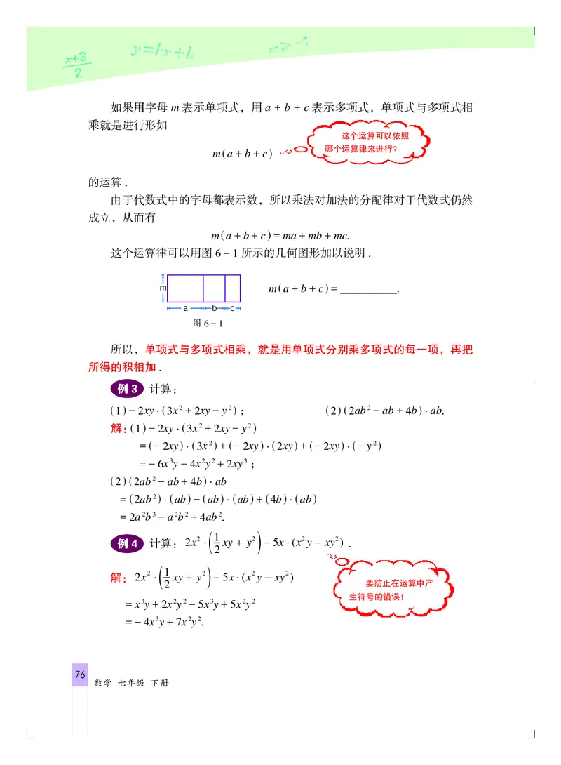 北京版7年级数学下册高清教材_4-教培资料-26年最新资料-同步更新_初中高中教资_03科三专项（进去保存报考的学科即可）_02科三专项（笔记真题思维导图教学设计版本二）