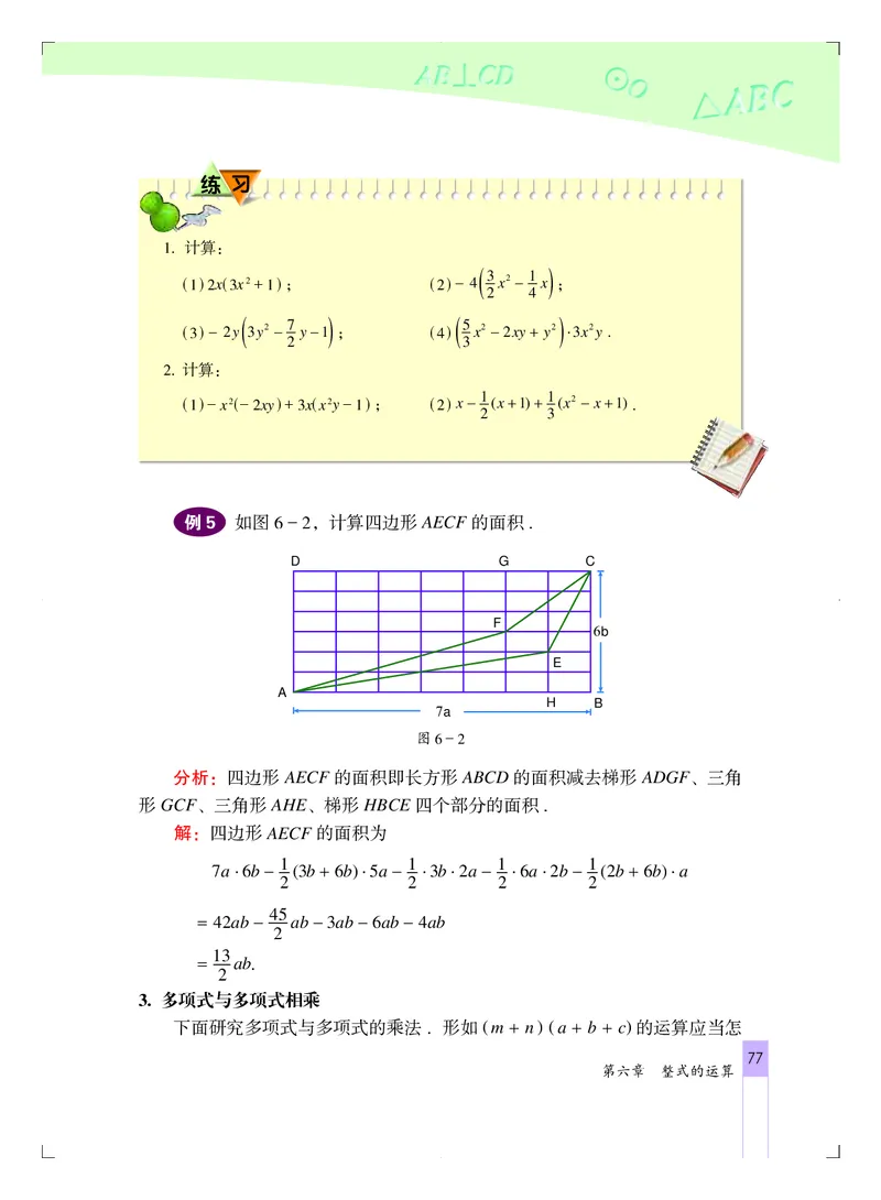 北京版7年级数学下册高清教材_4-教培资料-26年最新资料-同步更新_初中高中教资_03科三专项（进去保存报考的学科即可）_02科三专项（笔记真题思维导图教学设计版本二）