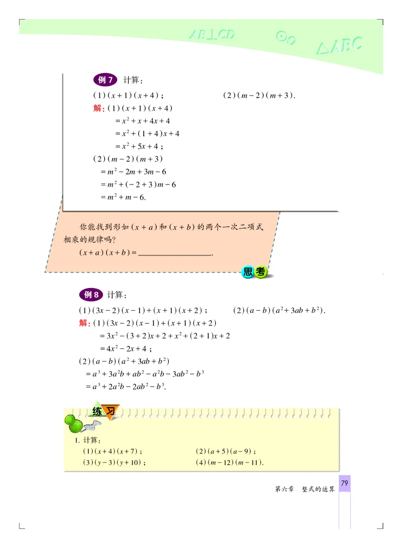 北京版7年级数学下册高清教材_4-教培资料-26年最新资料-同步更新_初中高中教资_03科三专项（进去保存报考的学科即可）_02科三专项（笔记真题思维导图教学设计版本二）