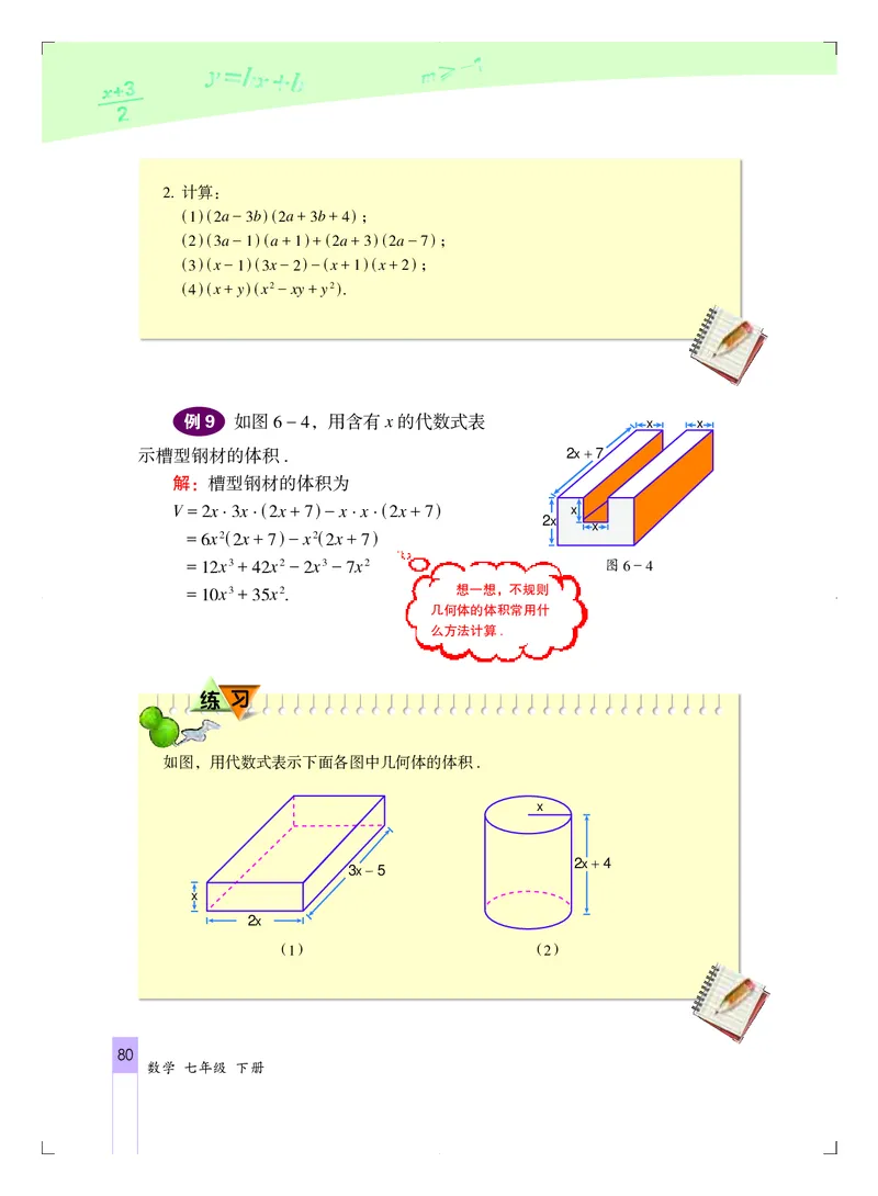 北京版7年级数学下册高清教材_4-教培资料-26年最新资料-同步更新_初中高中教资_03科三专项（进去保存报考的学科即可）_02科三专项（笔记真题思维导图教学设计版本二）