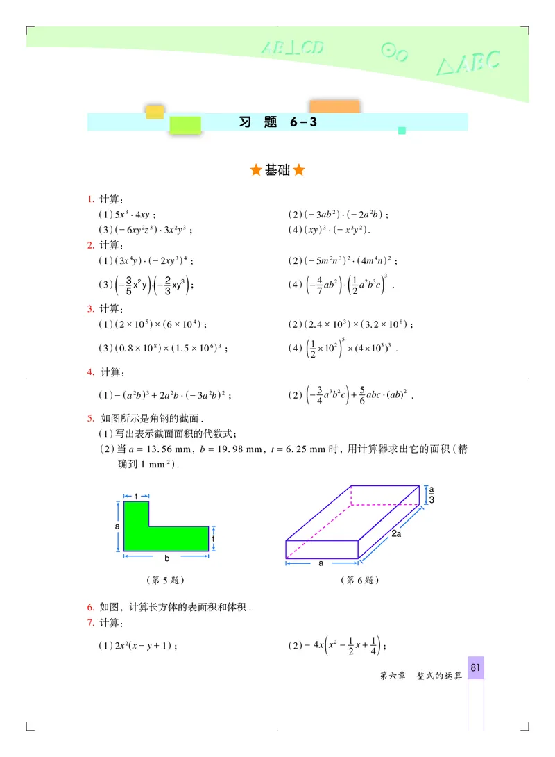 北京版7年级数学下册高清教材_4-教培资料-26年最新资料-同步更新_初中高中教资_03科三专项（进去保存报考的学科即可）_02科三专项（笔记真题思维导图教学设计版本二）