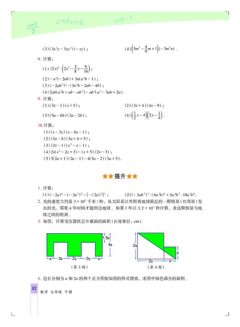 北京版7年级数学下册高清教材_4-教培资料-26年最新资料-同步更新_初中高中教资_03科三专项（进去保存报考的学科即可）_02科三专项（笔记真题思维导图教学设计版本二）