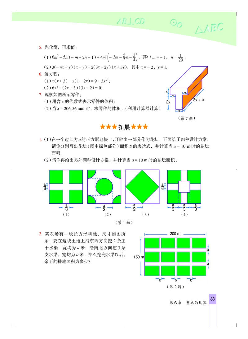 北京版7年级数学下册高清教材_4-教培资料-26年最新资料-同步更新_初中高中教资_03科三专项（进去保存报考的学科即可）_02科三专项（笔记真题思维导图教学设计版本二）