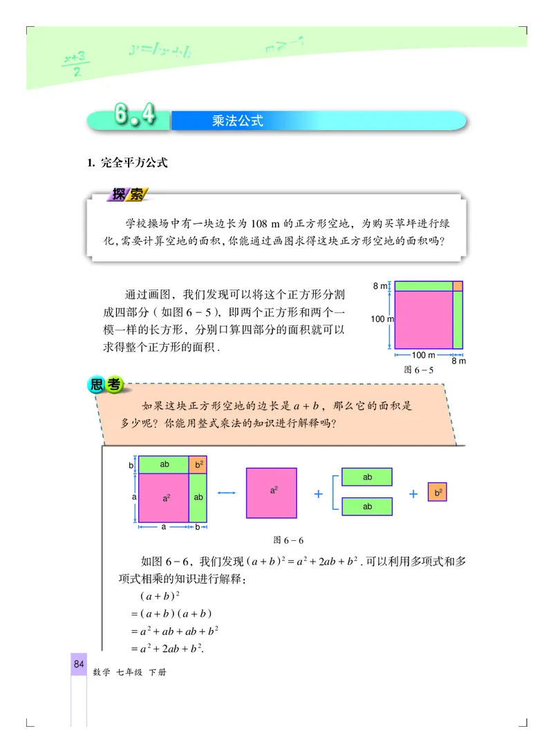 北京版7年级数学下册高清教材_4-教培资料-26年最新资料-同步更新_初中高中教资_03科三专项（进去保存报考的学科即可）_02科三专项（笔记真题思维导图教学设计版本二）