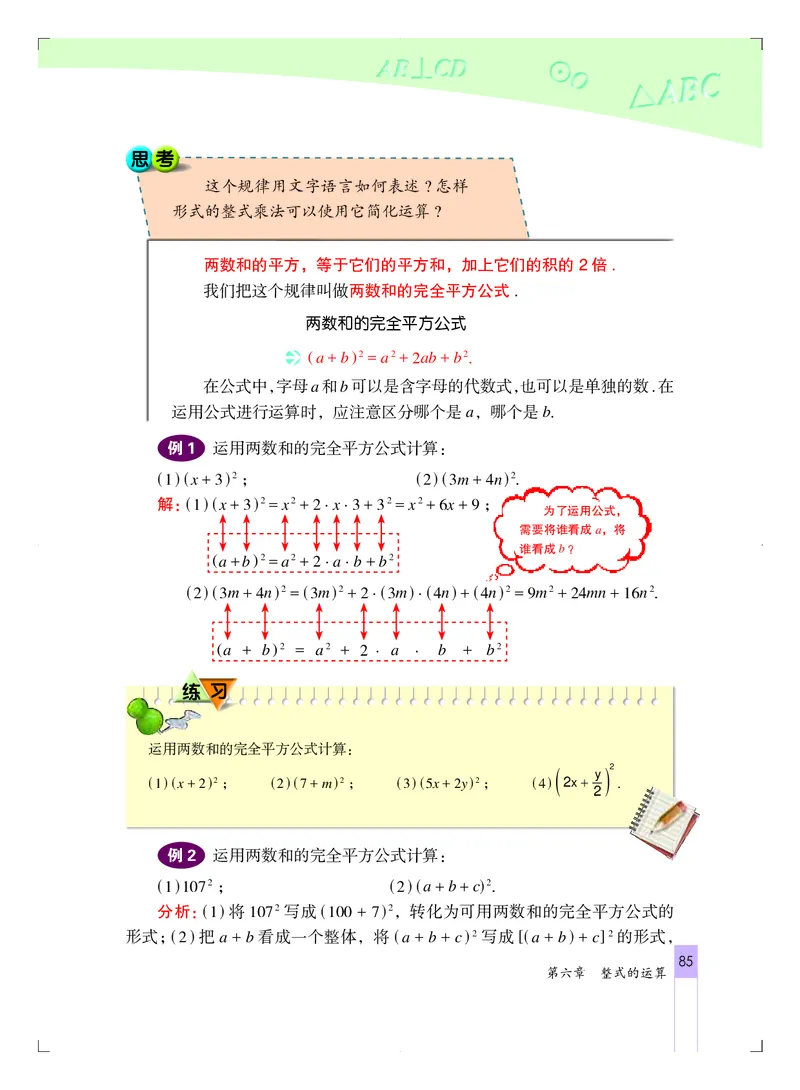 北京版7年级数学下册高清教材_4-教培资料-26年最新资料-同步更新_初中高中教资_03科三专项（进去保存报考的学科即可）_02科三专项（笔记真题思维导图教学设计版本二）
