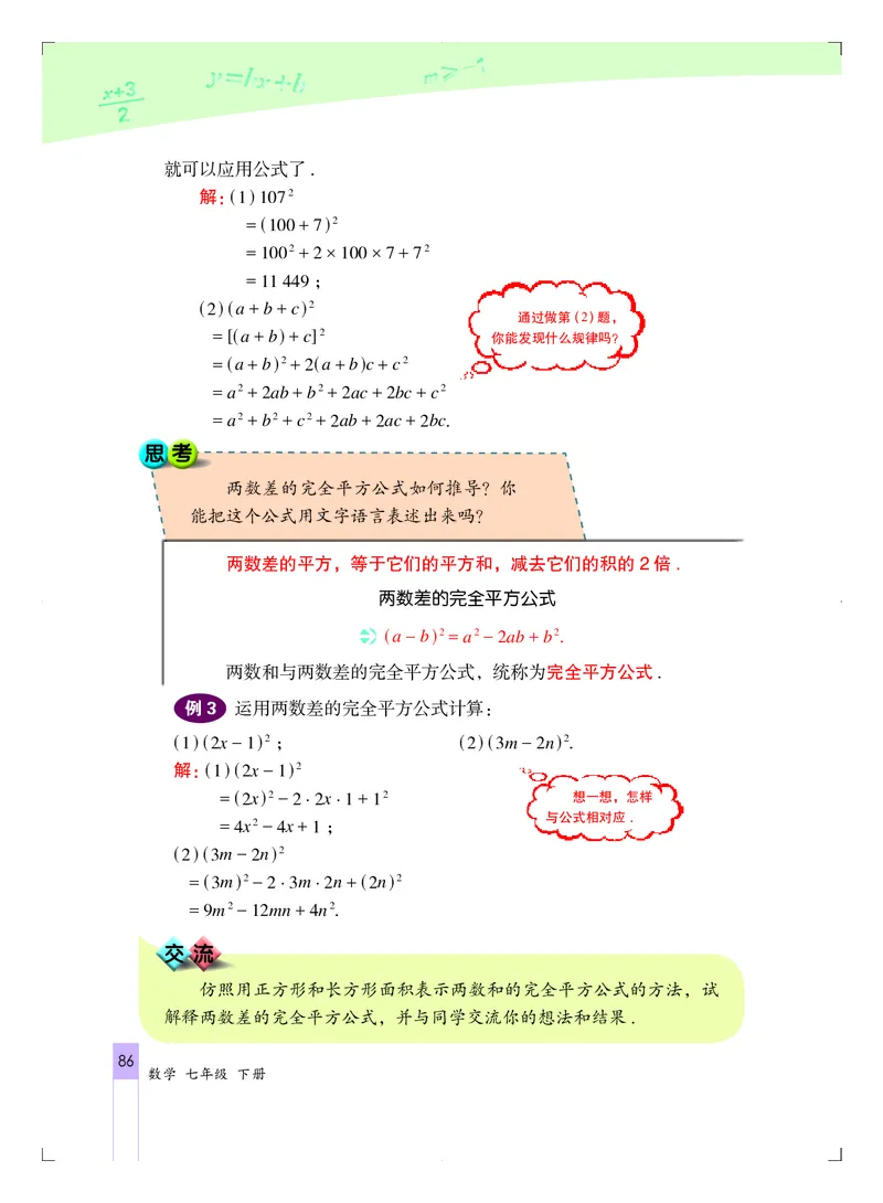北京版7年级数学下册高清教材_4-教培资料-26年最新资料-同步更新_初中高中教资_03科三专项（进去保存报考的学科即可）_02科三专项（笔记真题思维导图教学设计版本二）