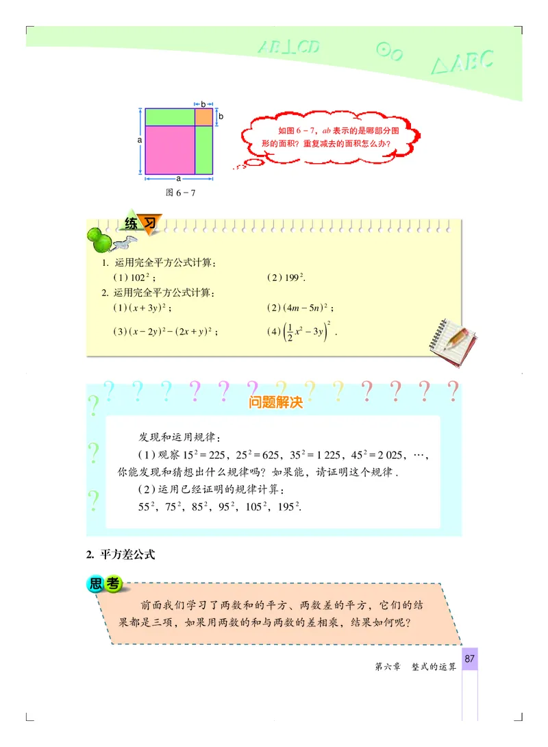 北京版7年级数学下册高清教材_4-教培资料-26年最新资料-同步更新_初中高中教资_03科三专项（进去保存报考的学科即可）_02科三专项（笔记真题思维导图教学设计版本二）