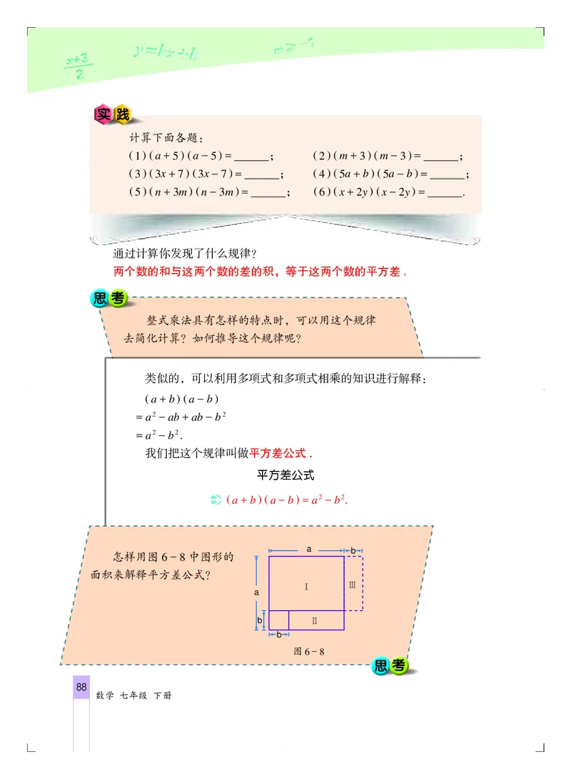 北京版7年级数学下册高清教材_4-教培资料-26年最新资料-同步更新_初中高中教资_03科三专项（进去保存报考的学科即可）_02科三专项（笔记真题思维导图教学设计版本二）