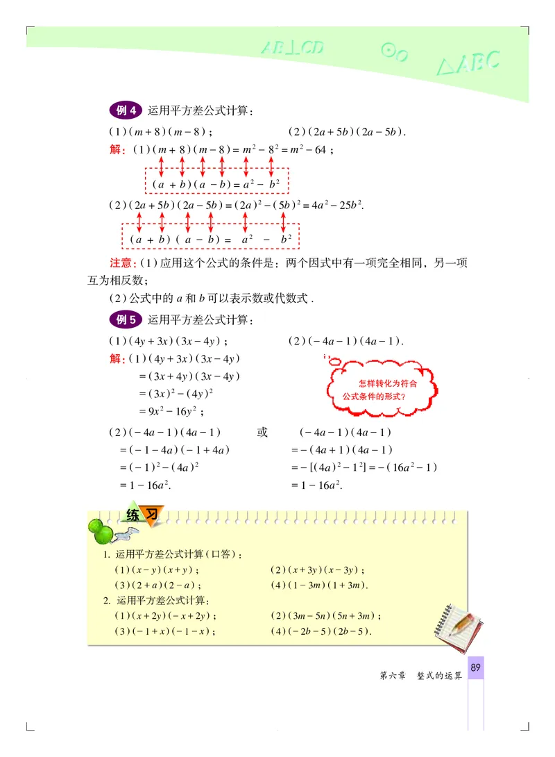 北京版7年级数学下册高清教材_4-教培资料-26年最新资料-同步更新_初中高中教资_03科三专项（进去保存报考的学科即可）_02科三专项（笔记真题思维导图教学设计版本二）