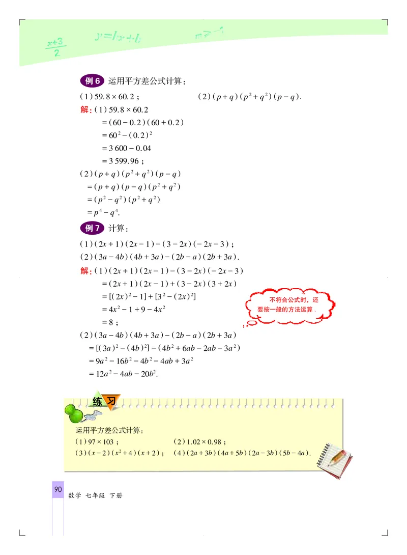 北京版7年级数学下册高清教材_4-教培资料-26年最新资料-同步更新_初中高中教资_03科三专项（进去保存报考的学科即可）_02科三专项（笔记真题思维导图教学设计版本二）