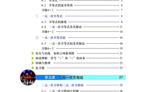 北京版7年级数学下册高清教材_4-教培资料-26年最新资料-同步更新_初中高中教资_03科三专项（进去保存报考的学科即可）_02科三专项（笔记真题思维导图教学设计版本二）