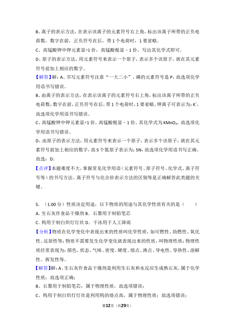 2018年江苏省无锡市中考化学试题及答案_中考真题_5.化学中考真题2015-2024年_地区卷_江苏省_无锡中考化学2008-2021年