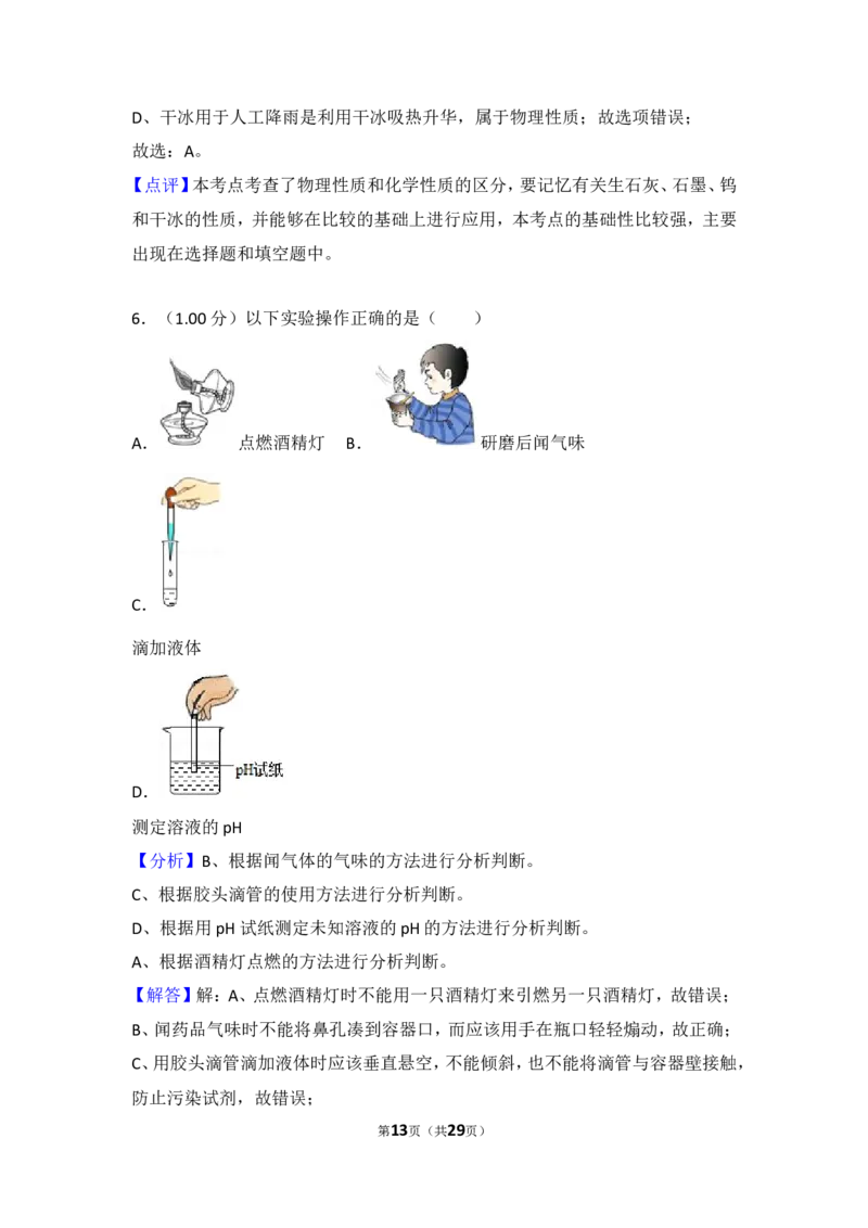 2018年江苏省无锡市中考化学试题及答案_中考真题_5.化学中考真题2015-2024年_地区卷_江苏省_无锡中考化学2008-2021年