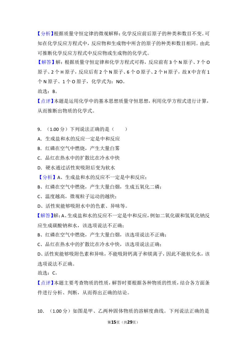 2018年江苏省无锡市中考化学试题及答案_中考真题_5.化学中考真题2015-2024年_地区卷_江苏省_无锡中考化学2008-2021年