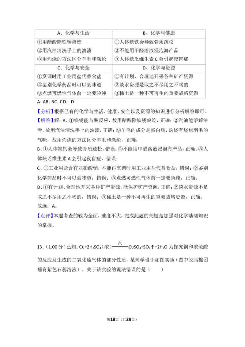 2018年江苏省无锡市中考化学试题及答案_中考真题_5.化学中考真题2015-2024年_地区卷_江苏省_无锡中考化学2008-2021年