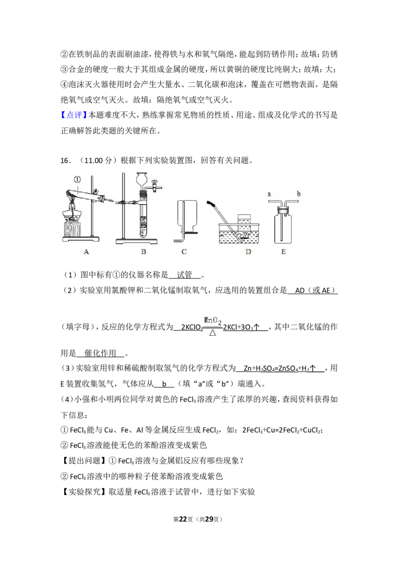 2018年江苏省无锡市中考化学试题及答案_中考真题_5.化学中考真题2015-2024年_地区卷_江苏省_无锡中考化学2008-2021年