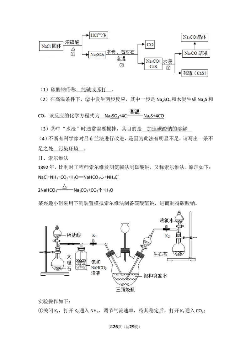 2018年江苏省无锡市中考化学试题及答案_中考真题_5.化学中考真题2015-2024年_地区卷_江苏省_无锡中考化学2008-2021年