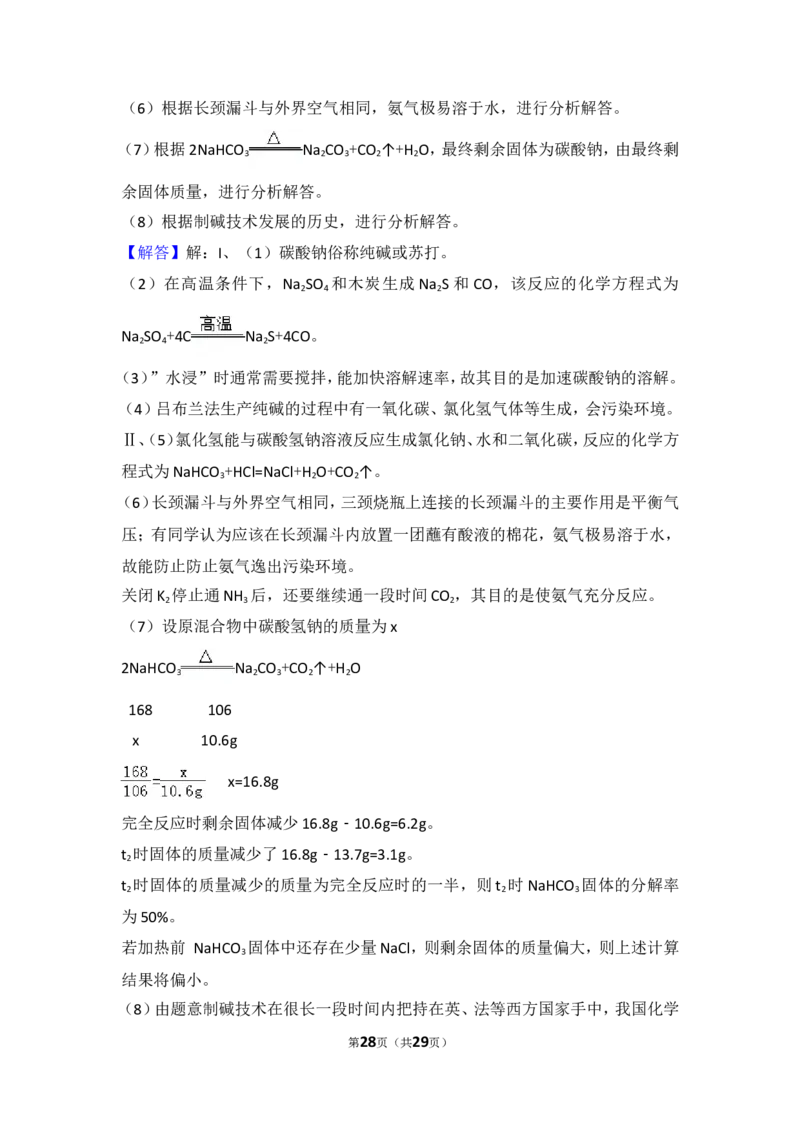 2018年江苏省无锡市中考化学试题及答案_中考真题_5.化学中考真题2015-2024年_地区卷_江苏省_无锡中考化学2008-2021年