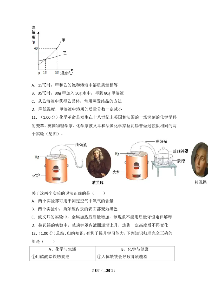 2018年江苏省无锡市中考化学试题及答案_中考真题_5.化学中考真题2015-2024年_地区卷_江苏省_无锡中考化学2008-2021年