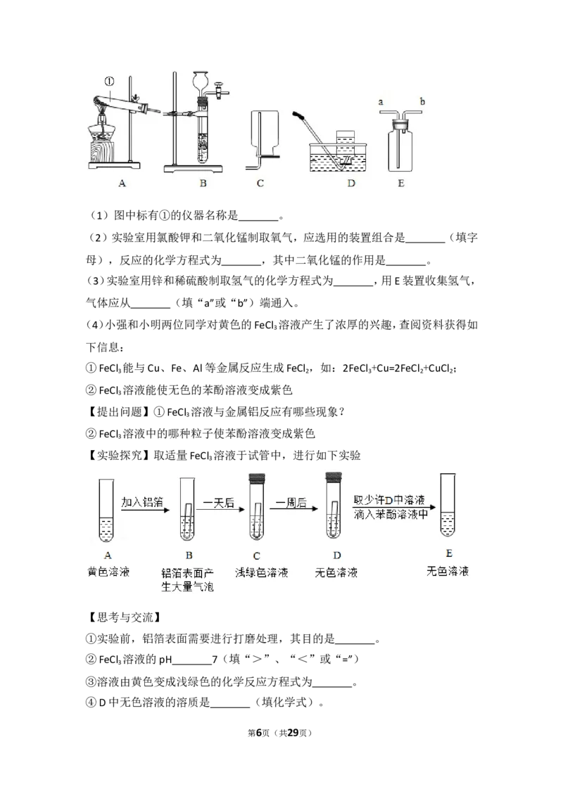 2018年江苏省无锡市中考化学试题及答案_中考真题_5.化学中考真题2015-2024年_地区卷_江苏省_无锡中考化学2008-2021年