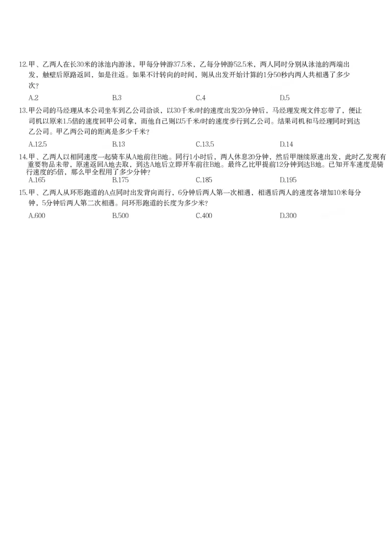 行程问题课后习题一_2026考公资料_（12）小p公考_2025合集_行测小p公考（P神）公众号：上岸总站_数量关系_数量关系理论课讲义_数量关系理论课-第六讲-行程问题