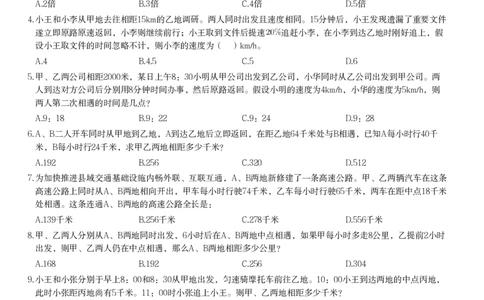 行程问题课后习题一_2026考公资料_（12）小p公考_2025合集_行测小p公考（P神）公众号：上岸总站_数量关系_数量关系理论课讲义_数量关系理论课-第六讲-行程问题