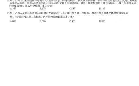 行程问题课后习题一_2026考公资料_（12）小p公考_2025合集_行测小p公考（P神）公众号：上岸总站_数量关系_数量关系理论课讲义_数量关系理论课-第六讲-行程问题