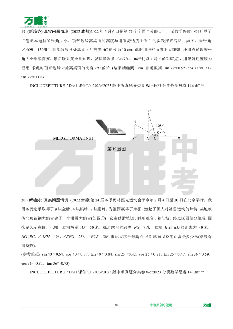 中考精选1000题真题分类第7期锐角三角函数、视图与投影（九年级下册）1128d_2026万唯系列预习复习_备战2025中考真题1000题精选分类1-20期